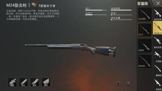 刺激戰(zhàn)場：比m24稀有比sks威力還要大的一把槍 很多玩家連名字都不知道