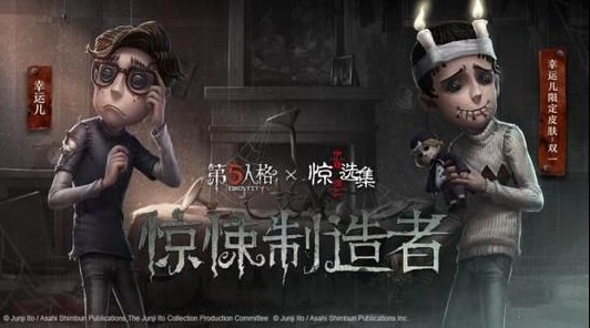 第五人格：幸運兒雙一皮膚怎么獲得？ 幸運兒雙一皮膚獲得方法介紹
