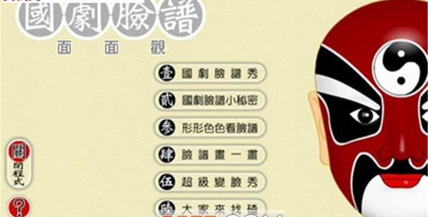 臉譜模擬器手機(jī)游戲版下載截圖5