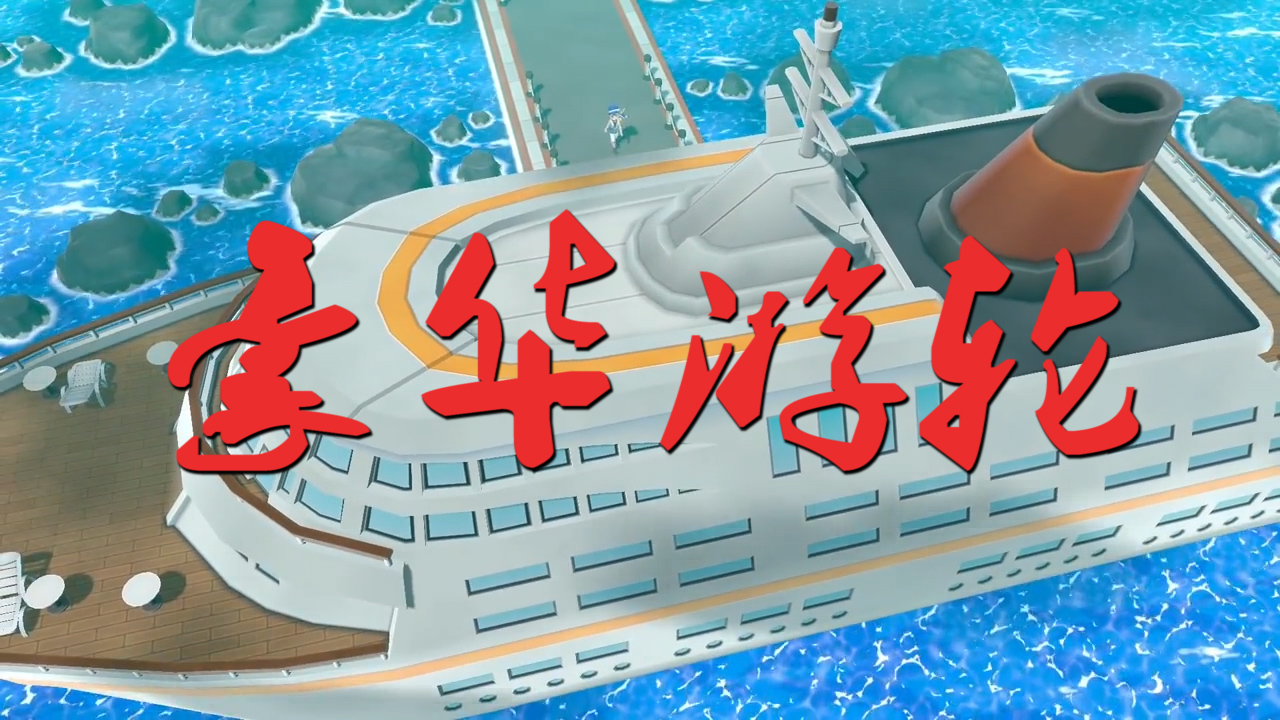 精靈寶可夢(mèng)letsgo18：大叔想送我寶可夢(mèng)，哼主角不需要NPC送東西