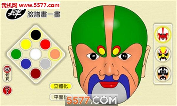 臉譜模擬器手機(jī)游戲版下載截圖2