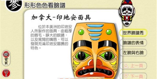 臉譜模擬器手機(jī)游戲版下載截圖4