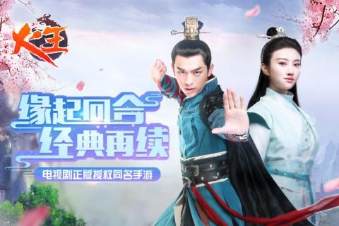 火王同名影視授權(quán)手游正式版截圖5