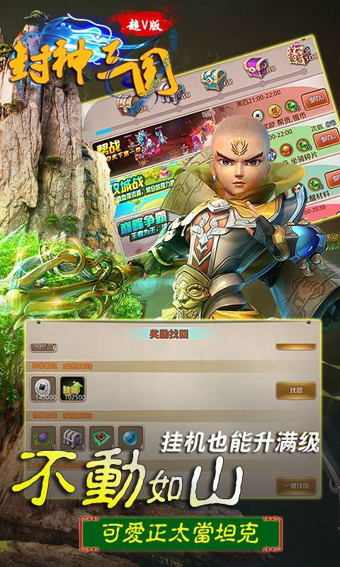 封神三國(guó)BT手游超V變態(tài)版截圖5