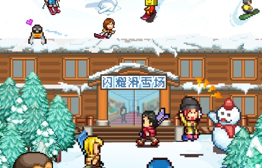閃耀滑雪場(chǎng)物語(yǔ)攻略大全：新手入門玩法指南