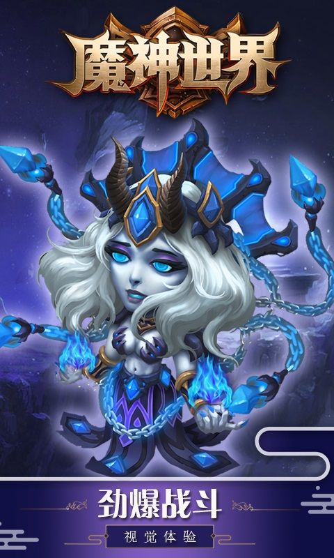 魔神世界2無限版BT游戲公益服截圖2