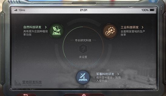 明日之后營(yíng)地科技在哪 營(yíng)地科技點(diǎn)是什么