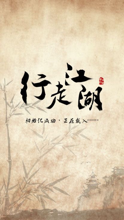 行走江湖安卓下載安卓手機(jī)版截圖2