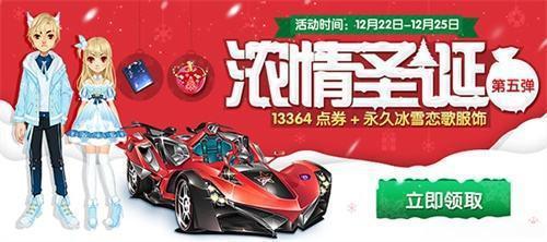 QQ飛車手游：12月22日圣誕第五彈強(qiáng)勢(shì)來襲 榮耀排位正式上線