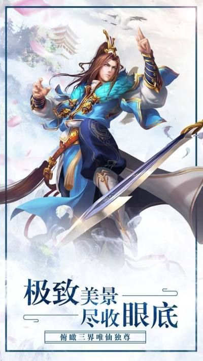 仙緣劫手游公測版下載正版地址截圖1