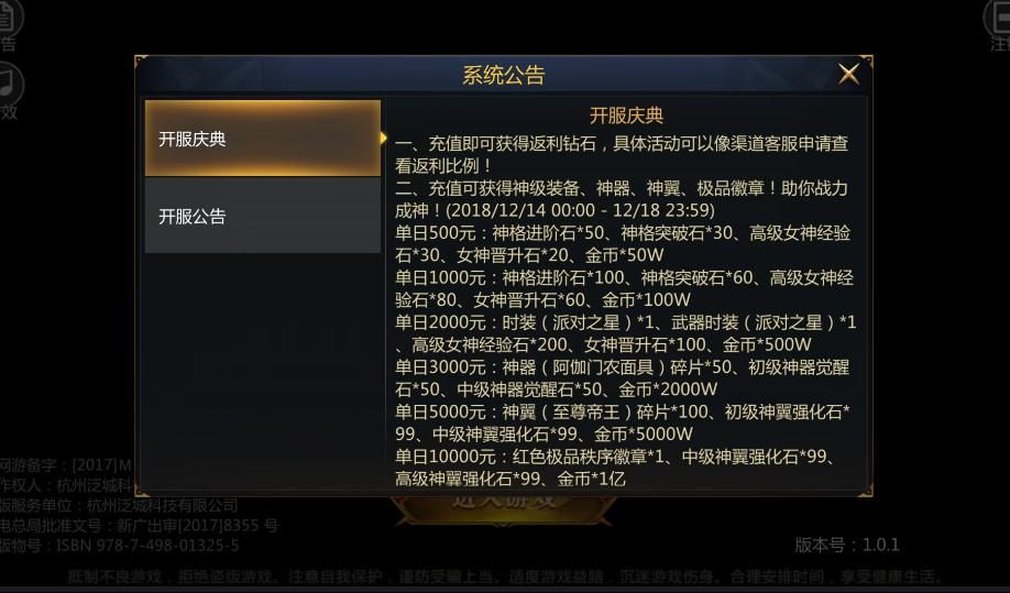 諸神戰(zhàn)紀(jì)BT手游滿V變態(tài)版截圖1