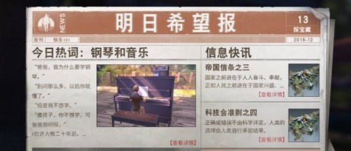 明日之后希望報(bào)有什么用 明日希望報(bào)在哪拿