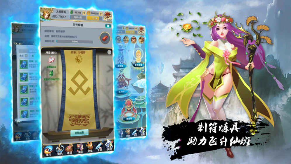 仙諭最新正版游戲截圖1