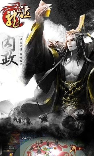 龍泣三國亂世手游安卓下載安卓版截圖1