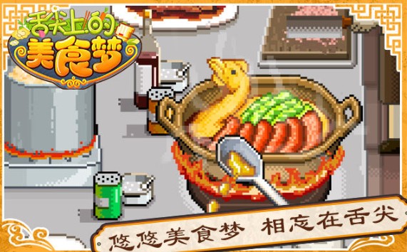 舌尖上的美食夢店鋪能遷移嗎？店鋪遷移攻略