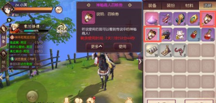 侍魂朧月傳說神秘商人在哪 神秘商人召喚卷軸有啥用