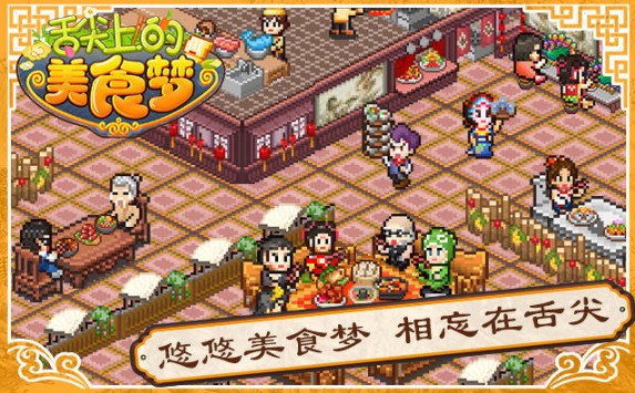 舌尖上的美食夢(mèng)招待顧客攻略：招待顧客技巧大全