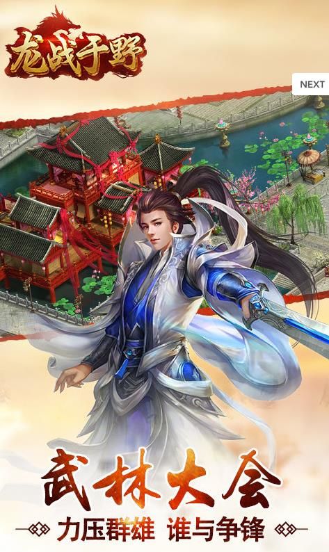 龍戰(zhàn)于野OL手游安卓安卓版截圖1