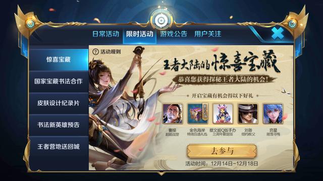 王者榮耀12.14驚喜寶藏上線：三款局內(nèi)特效任選其一