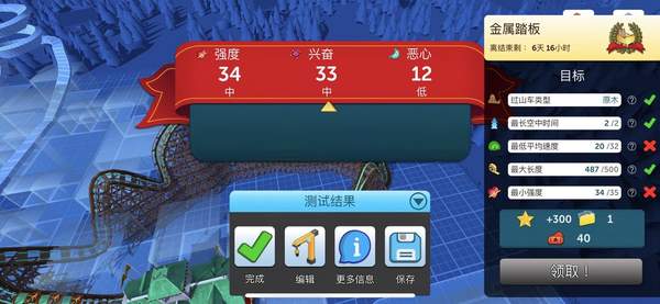 過山車大亨速度怎么提升？快速提升速度攻略