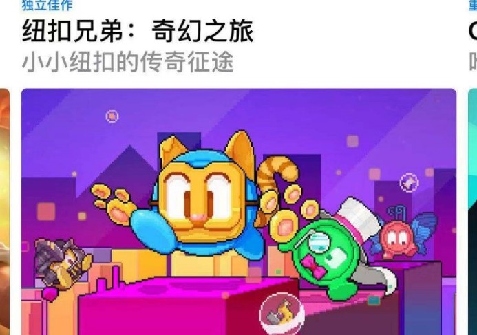 《紐扣兄弟》連獲兩平臺推薦：蘋果商店、taptap給出一致好評