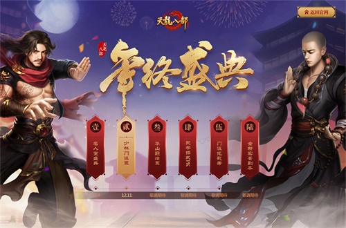 《天龍八部手游》年終盛典來(lái)襲：六大驚喜逐一揭曉
