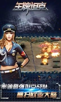 王牌坦克手游最新正版地址截圖3