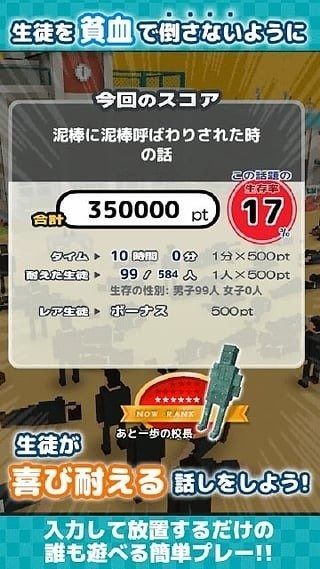 我是校長3d中文漢化安卓版游戲截圖1