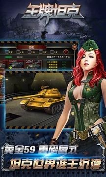 王牌坦克手游最新正版地址截圖1