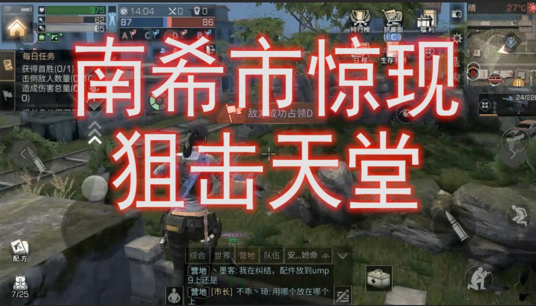 明日之后：這里出現(xiàn)了狙擊手的天堂，看來狙擊手的崛起不可阻擋