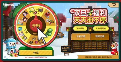 迷你世界喜迎雙旦福利版截圖4