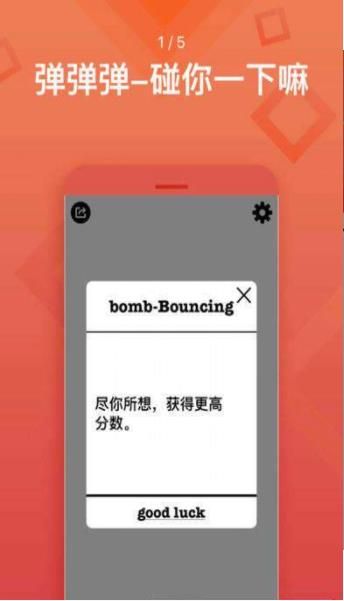 彈彈彈碰你一下嘛手機游戲正式版下載截圖3