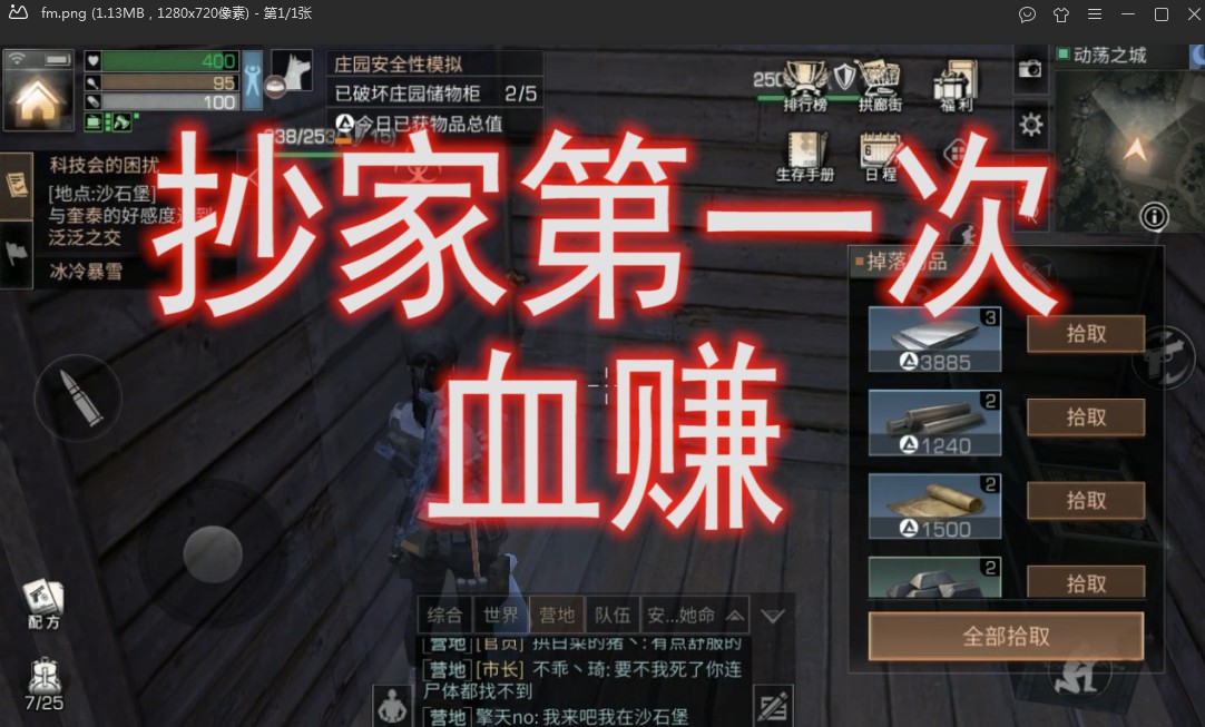 明日之后：這次抄家真的血賺，看來莊園探測器不騙人啊，大豐收