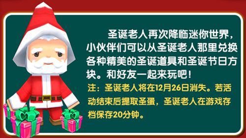 迷你世界喜迎雙旦福利版截圖2