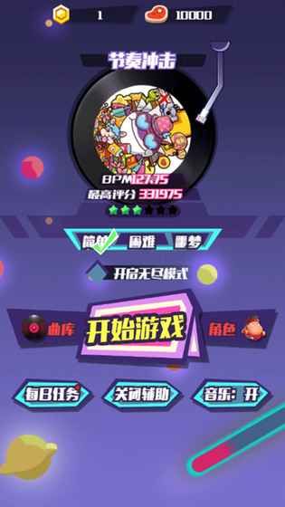 節(jié)奏肥宅游戲安卓版截圖2