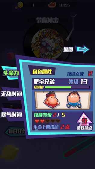 節(jié)奏肥宅游戲安卓版截圖3