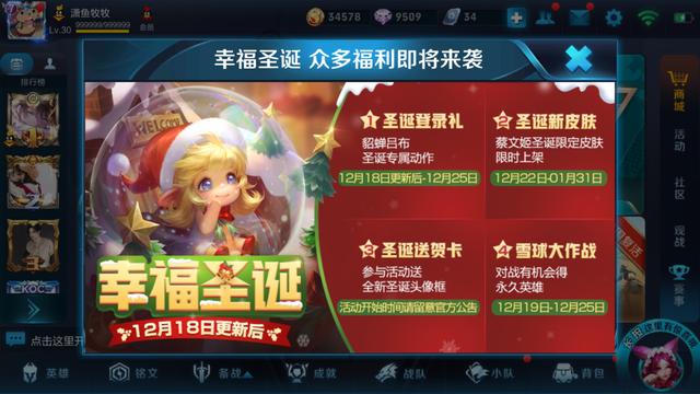 王者榮耀12月18日更新什么內(nèi)容？2018四大圣誕活動預告
