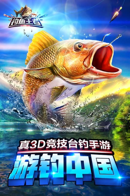 釣魚王者手機游戲安卓下載正版截圖1