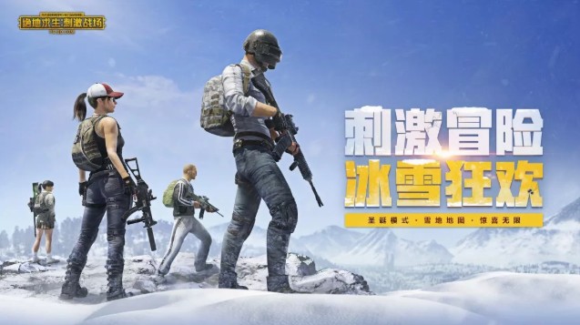 刺激戰(zhàn)場(chǎng)：新版本“冰雪狂歡”令人失望，光子是不是在偷懶？