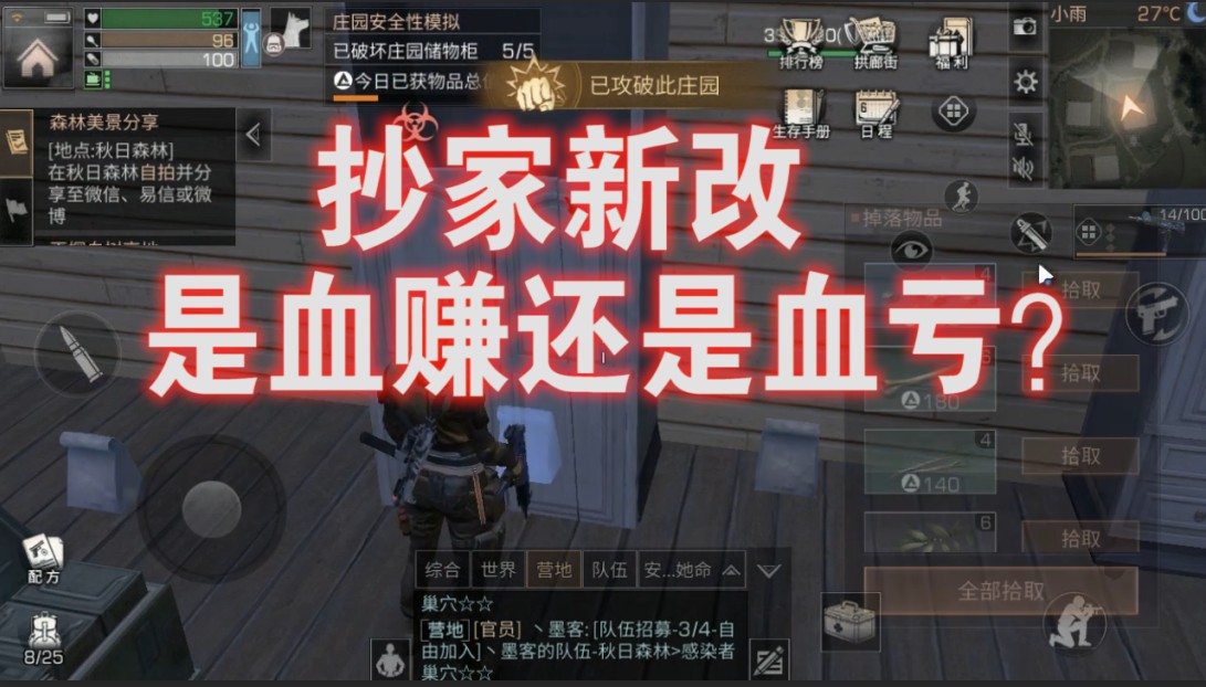 明日之后：新的抄家機(jī)制改動(dòng)，抄家到無能為力，這樣改真的好嗎