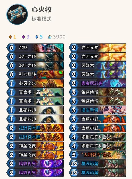 爐石傳說瓦娘心火牧2018 主播瓦莉拉心火牧卡組