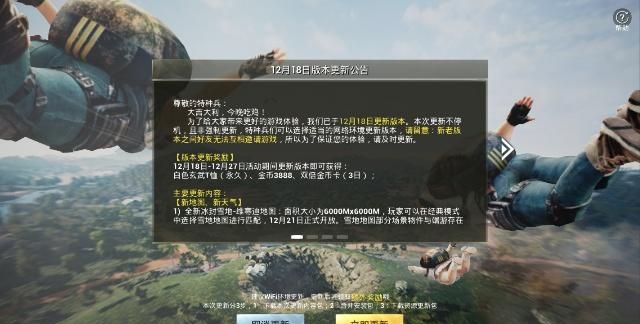 刺激戰(zhàn)場(chǎng)：12月18號(hào)更新 圣誕模式正式上線