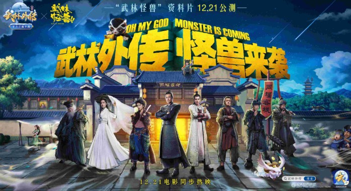 武林外傳手游12.21資料片定檔：四大全新職業(yè)登場(chǎng)！
