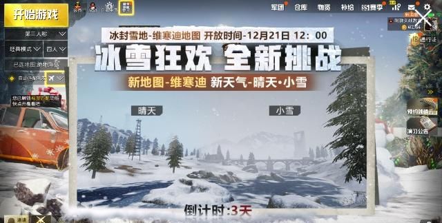 刺激戰(zhàn)場：12月18號版本更新 新地圖新武器推遲21號上線