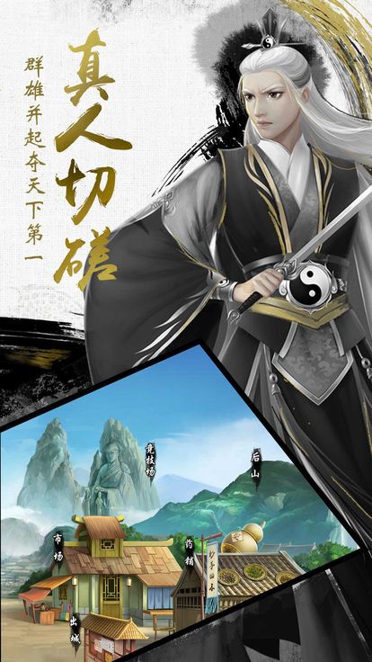 我的江湖高自由度武俠探險(xiǎn)手游正式版截圖4