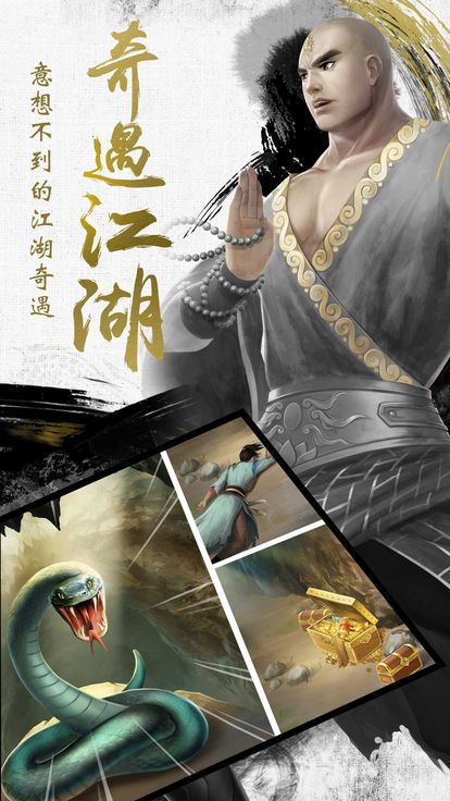 我的江湖高自由度武俠探險(xiǎn)手游正式版截圖1