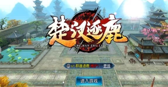 楚漢逐鹿游戲安卓正式版截圖4