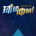 騰訊球球沖呀手機(jī)游戲安卓版