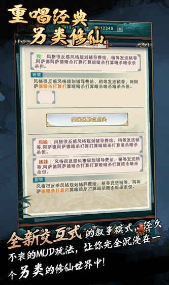 真武修仙紀游戲安卓版截圖3