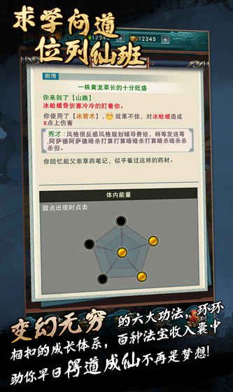真武修仙紀游戲安卓版截圖4